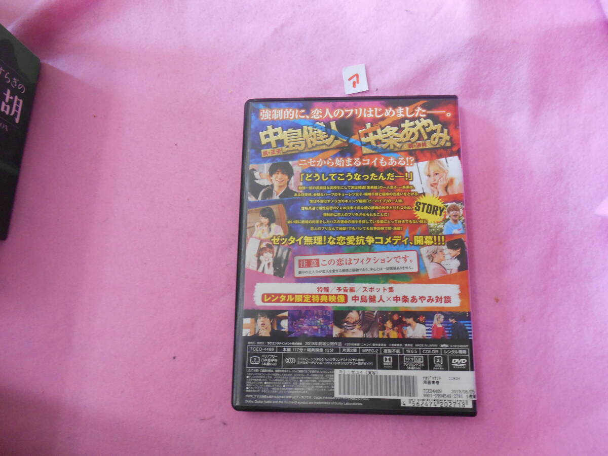 アレンタル落ちDVD!　ニセコイ_画像2