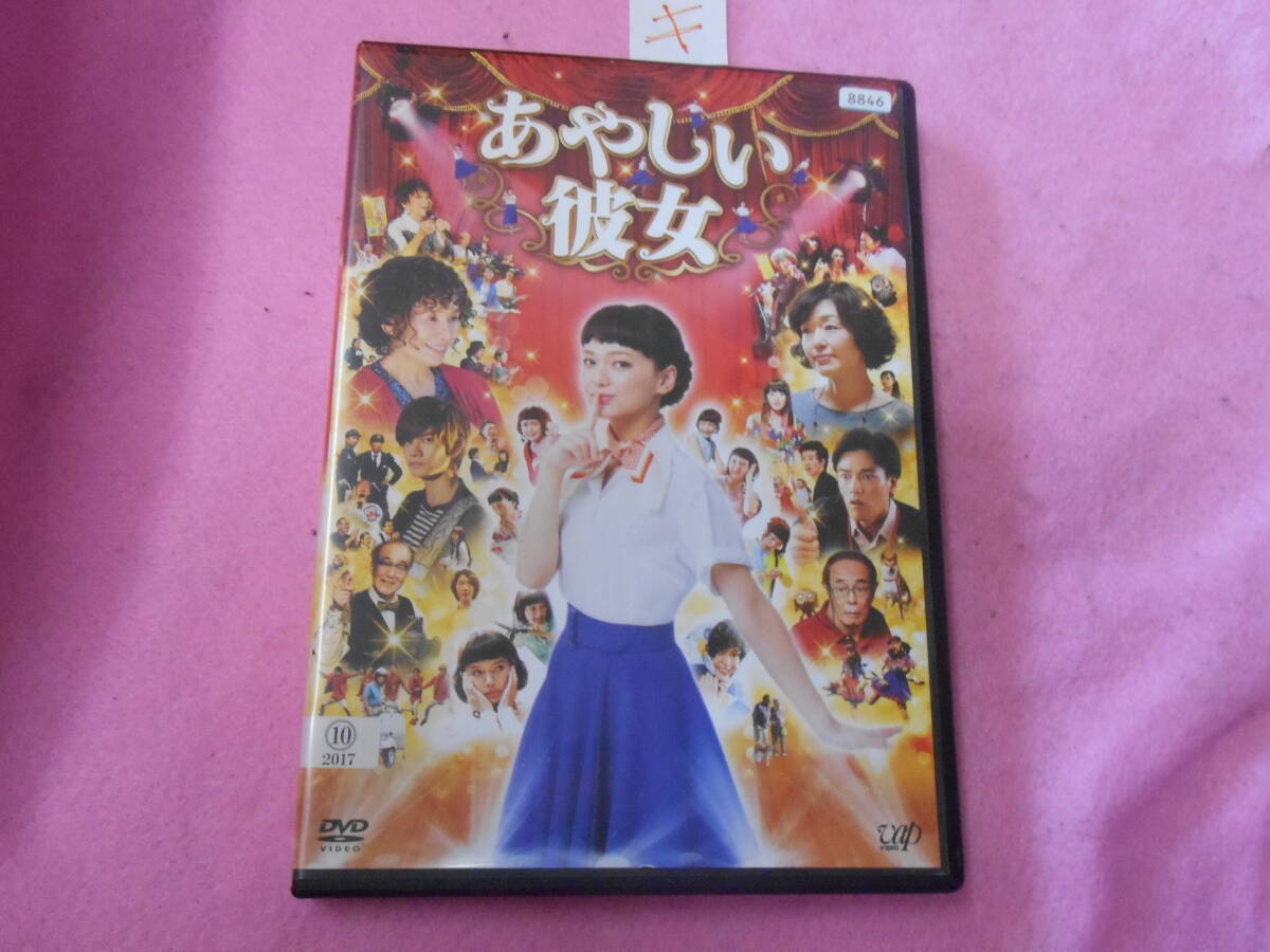 キレンタル落ちDVD!　あやしい彼女_画像1