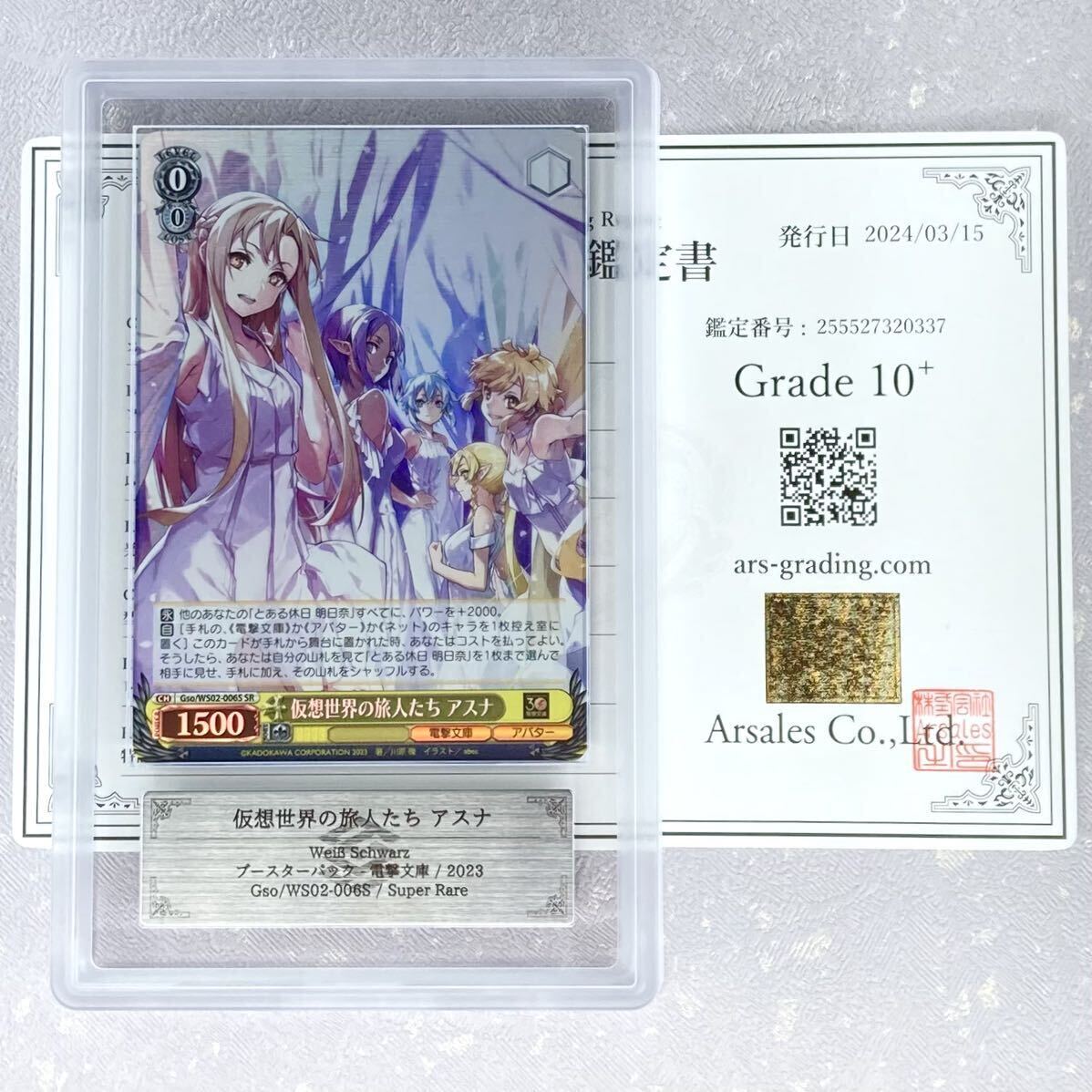 【 ARS鑑定 10+ 】仮想世界の旅人たち アスナ SR 鑑定書付 ヴァイスシュバルツ ソードアート・オンライン SAO PSA BGS ARS 鑑定品 ARS10＋_画像1