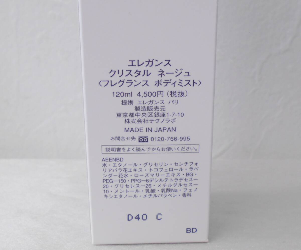 １円～☆Elegance CRISTAL NEIGE エレガンス クリスタル ネージュ フレグランス ボディミスト 中古美品☆の画像6