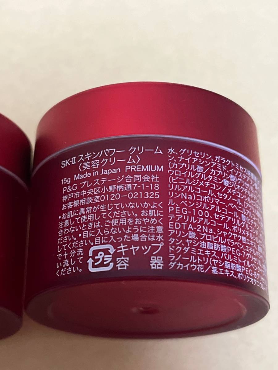 即決新品送料無料★SK2 SK-II スキンパワー クリーム（美容クリーム）30g(15g×2個) 国内正規品 サンプル_画像2