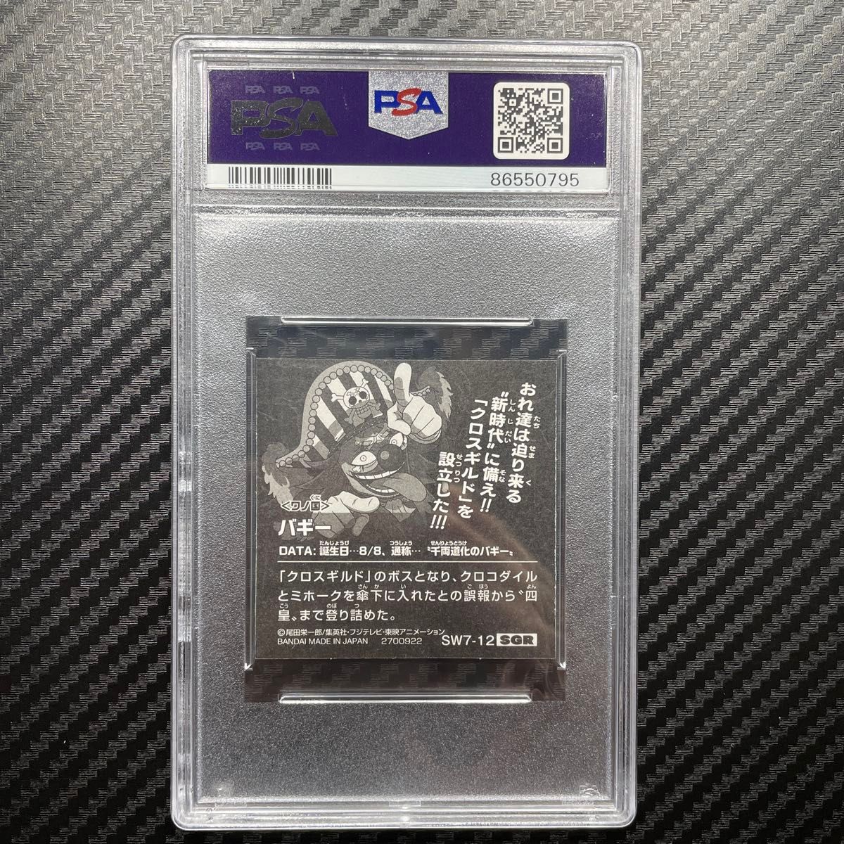 希少 PSA10 ワンピース バギー ウエハース SGR sw7-12 ONE PIECE 希少 PSA10 ワンピース バギー ウエハース SGR sw7-12 ONE PIECE