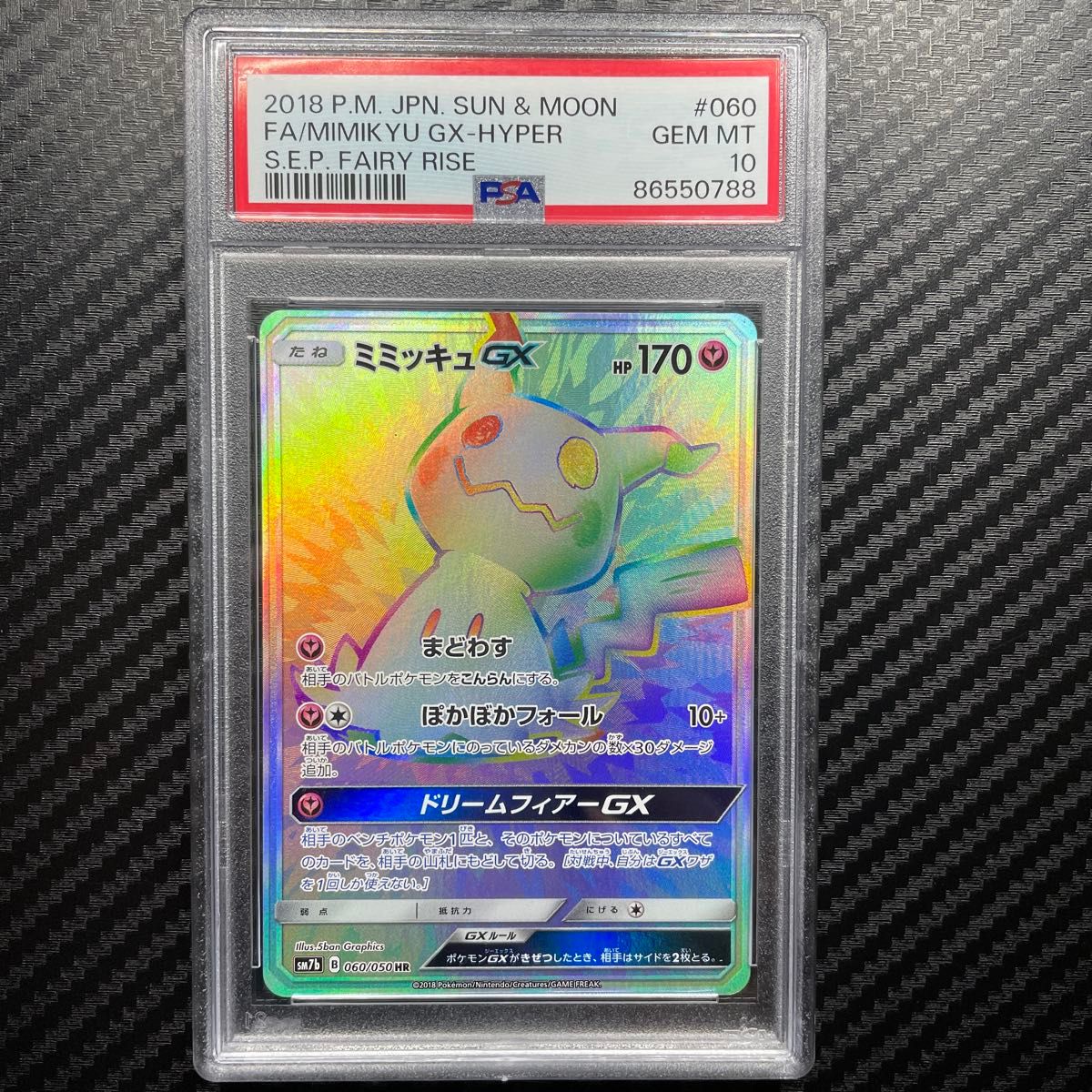 PSA10 ポケモンカードゲーム ミミッキュ GX HR|Yahoo!フリマ PSA10 ポケモンカードゲーム ミミッキュ GX HR|Yahoo!フリマ