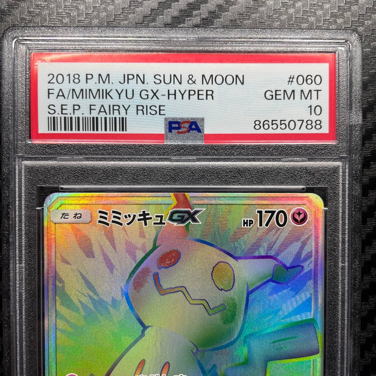 PSA10 ポケモンカードゲーム ミミッキュ GX HR|Yahoo!フリマ PSA10 ポケモンカードゲーム ミミッキュ GX HR|Yahoo!フリマ