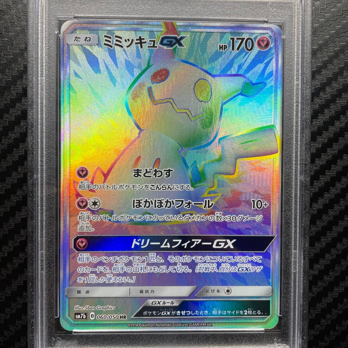 PSA10 ポケモンカードゲーム ミミッキュ GX HR|Yahoo!フリマ PSA10 ポケモンカードゲーム ミミッキュ GX HR|Yahoo!フリマ