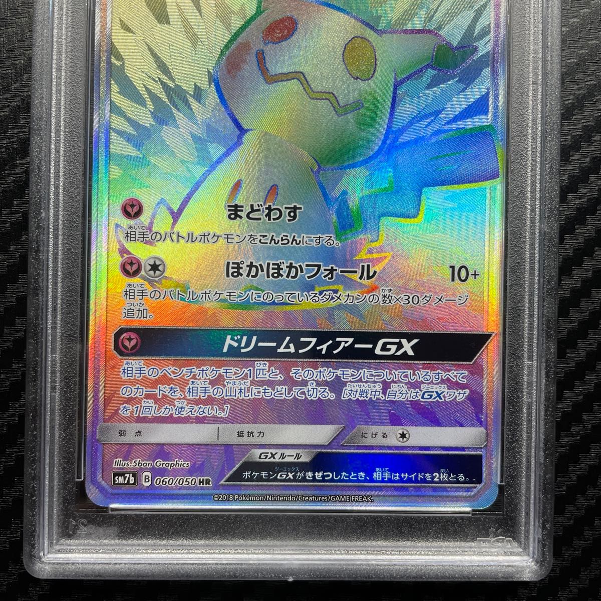 PSA10 ポケモンカードゲーム ミミッキュ GX HR|Yahoo!フリマ PSA10 ポケモンカードゲーム ミミッキュ GX HR|Yahoo!フリマ
