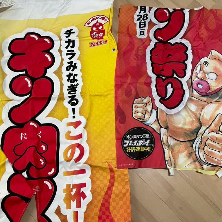 キン肉マン　すき家　キン肉マン祭り　メニュー　のぼり　旗　メニューセット　2008年_画像2