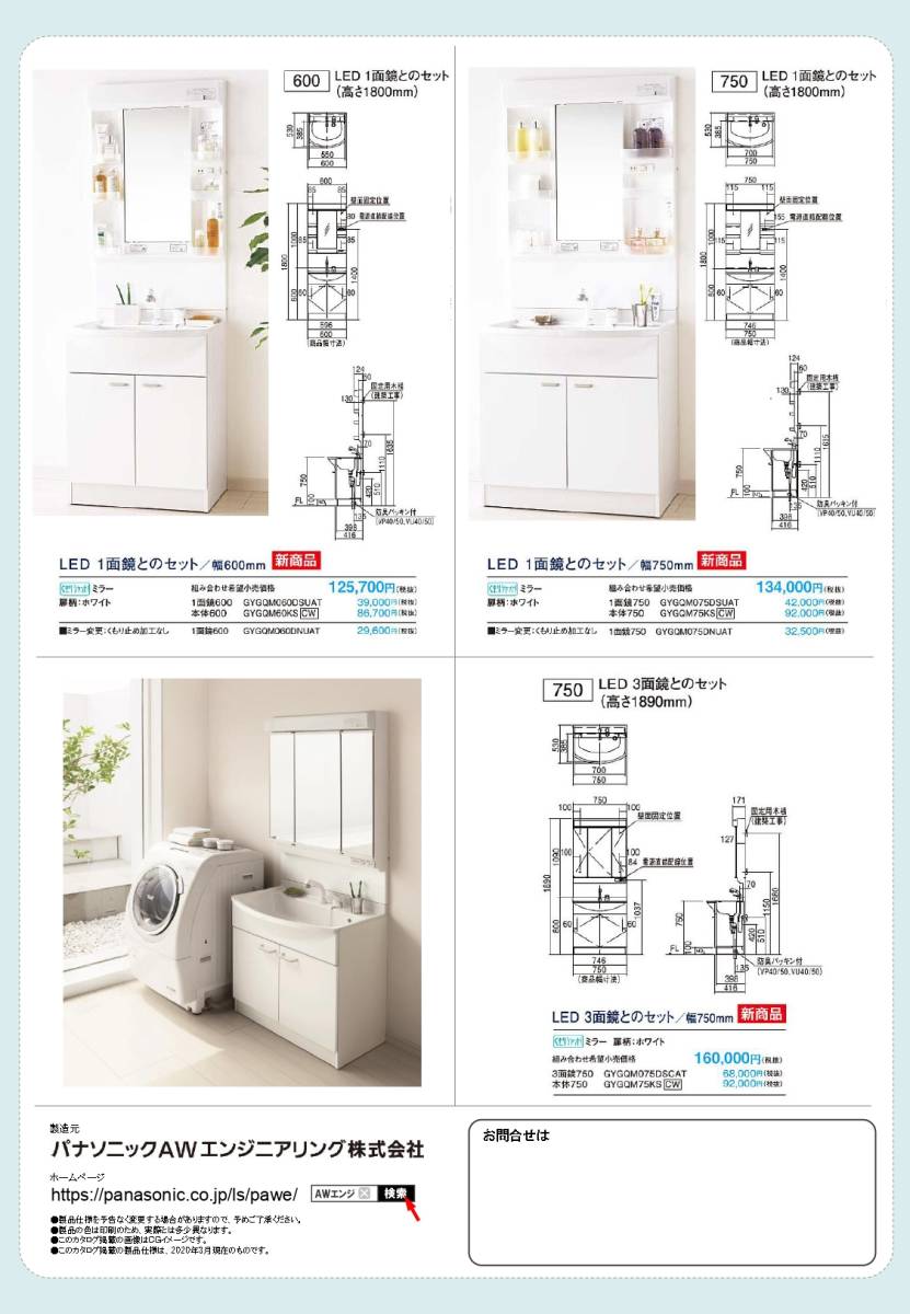 ★期間限定最安値!!★W750 新PanasonicエコAWE洗面化粧台LED照明 一面鏡シャット有_画像3