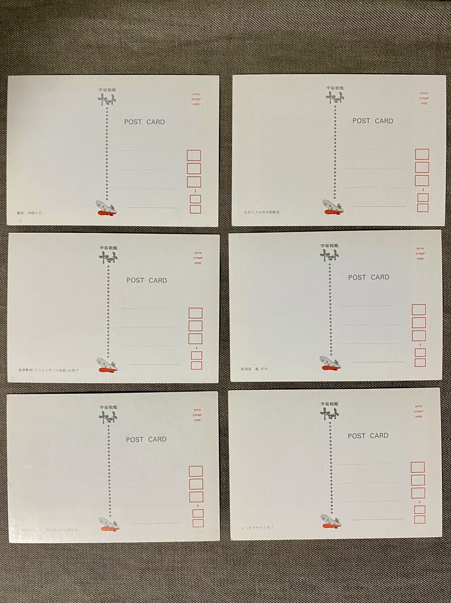 初代 『劇場版 宇宙戦艦ヤマト』 劇場内販売品 ポストカード 23枚セット 入手不可能 レア_画像7