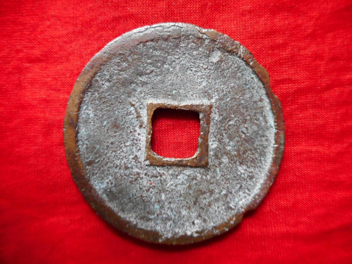 .*13372*BW-15 old coin .. present 10 sen .. convenience .. large .(A)