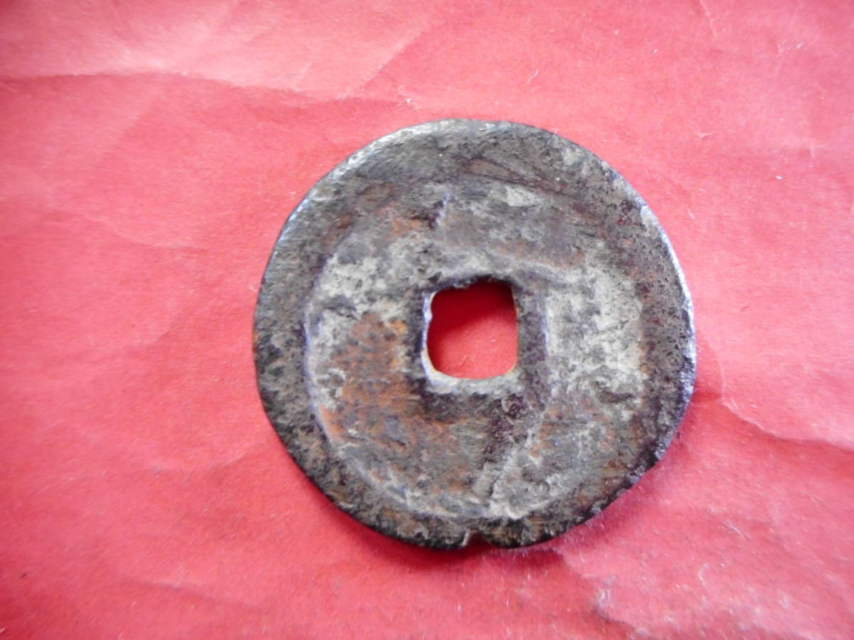 .*40211*DH-01 old coin south Song iron sen . two sen . road origin . less .