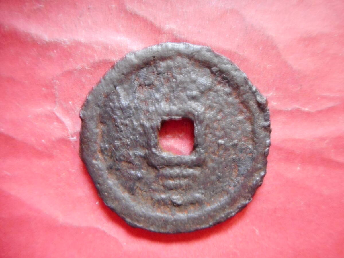 .*69276*DV-60 old coin south Song iron sen . two sen . origin through .. three 
