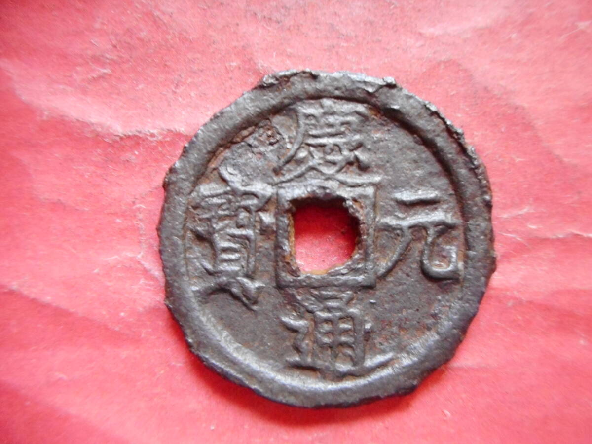 .*69276*DV-60 old coin south Song iron sen . two sen . origin through .. three 