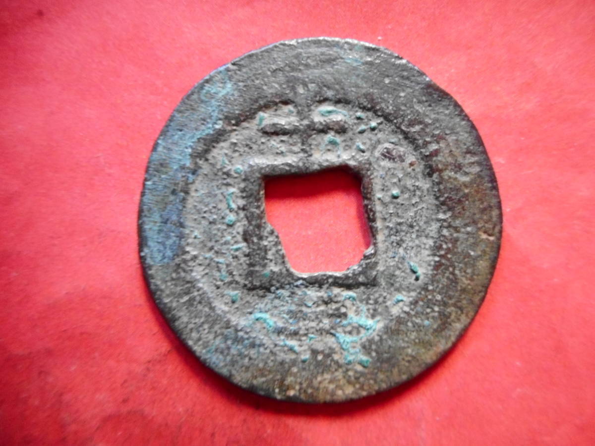 .*43011*DG-48 old coin south Song number sen . two sen .. origin .. 10 three 