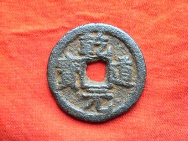 .*34712*97-80 old coin south Song iron sen . two sen . road origin .