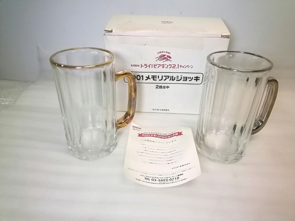 麒麟 キリンビール 2001 メモリアルジョッキ 2個セット ビールジョッキ 中ジョッキ グラス/コップ 21世紀に乾杯 非売品 長期保管品の画像1