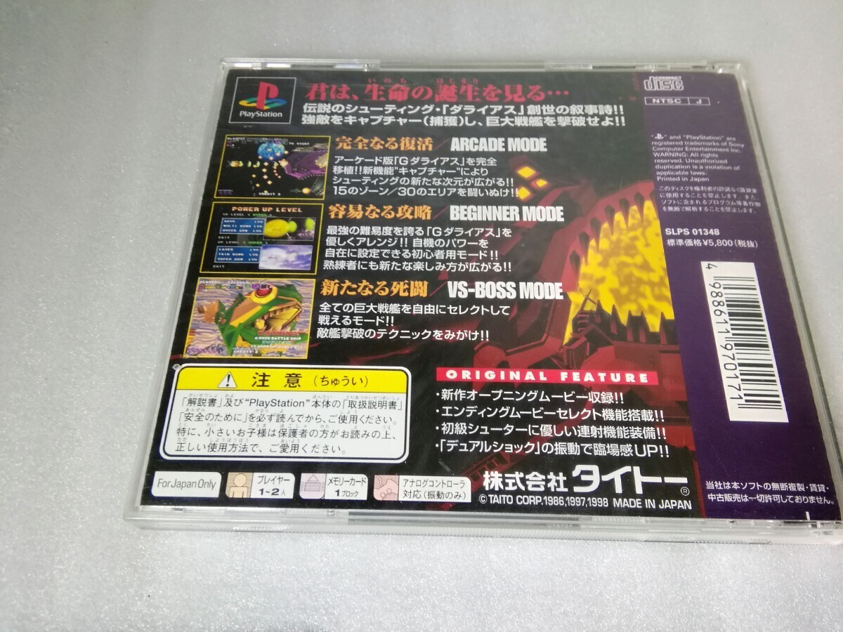 PS1　 Gダライアス 　DARIUS　帯あり　プレイステーション専用ソフト　PSソフト　 動作確認済み　　　 動作確認済 　 TAITO_画像9