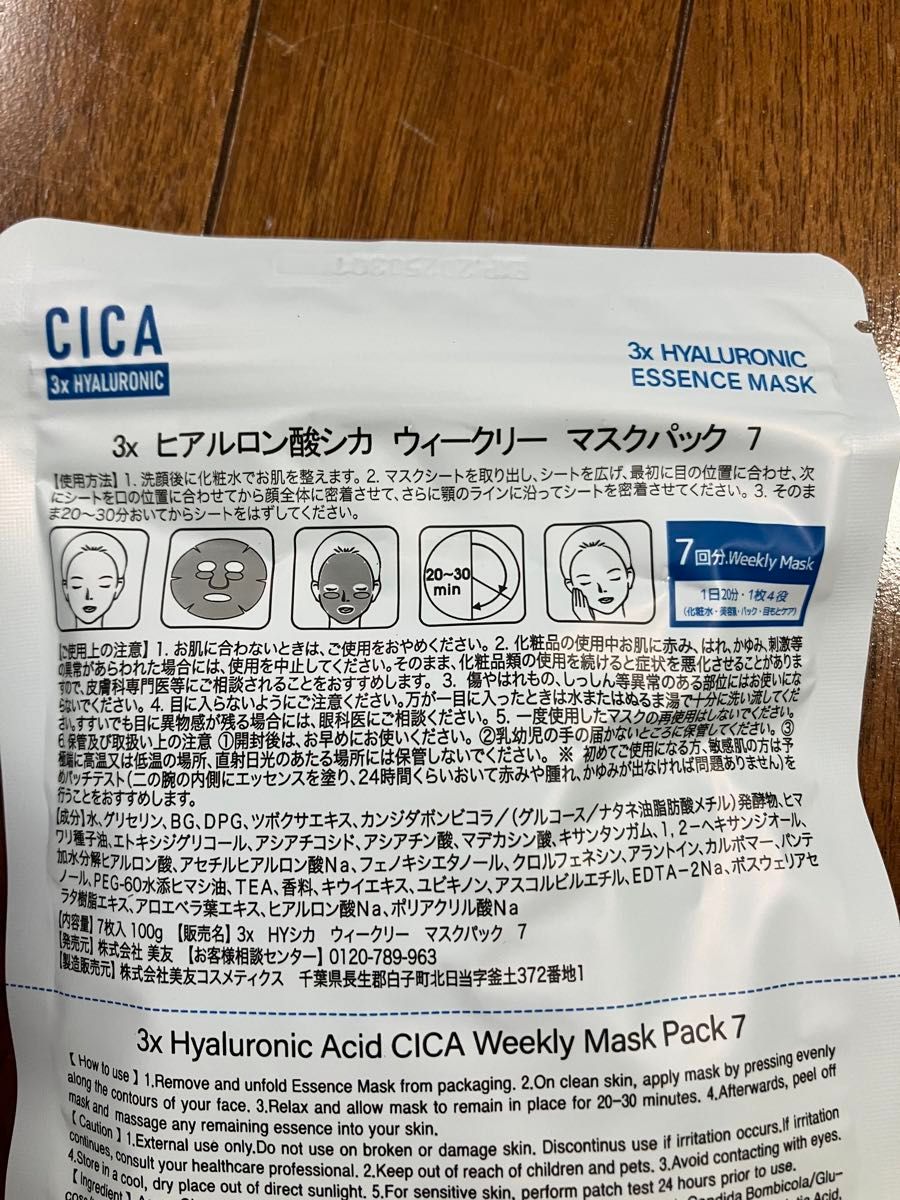 MITOMO 日本製 CICA シカ ３種ヒアルロン酸 シカ保湿 スキンケア 潤い フェイスマスクパック7枚入り 