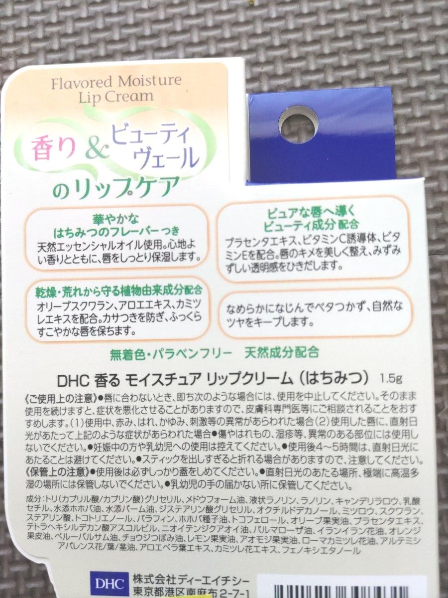 新品未開封10本セット　DHC 香るモイスチュアリップクリーム　ふんわり香る　うるおい続く　リップケア　天然成分　保湿成分