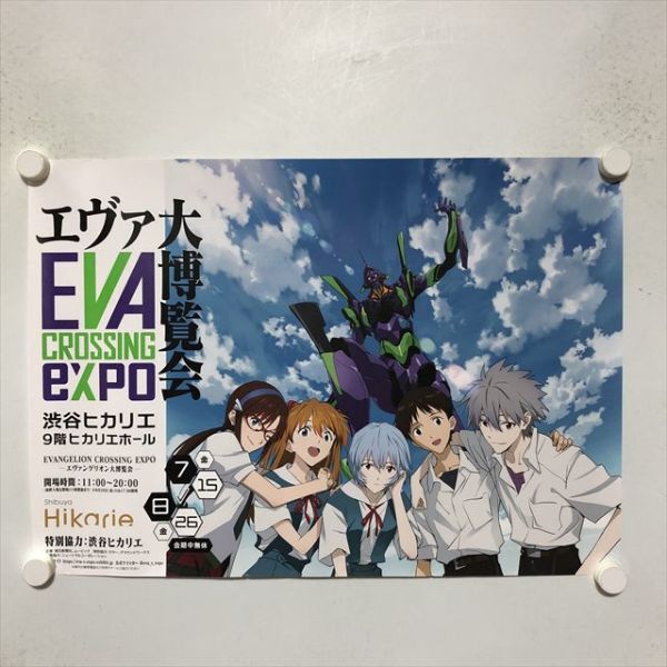 A69500 ◆エヴァンゲリオン 大博覧会　販促 B3サイズ ポスター 送料350円 ★5点以上同梱で送料無料★_画像1