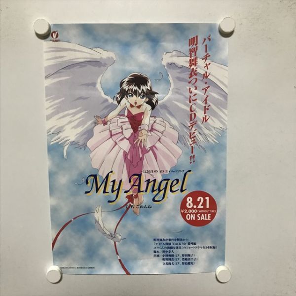 A70289 ◆My Angel　CD 販促 A3サイズ ポスター ★5点以上同梱で送料無料★_画像1