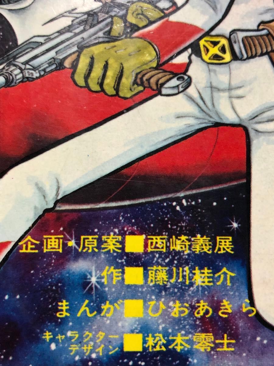 漫画 宇宙戦艦ヤマト 全3巻 松本零士キャラクターデザイン 