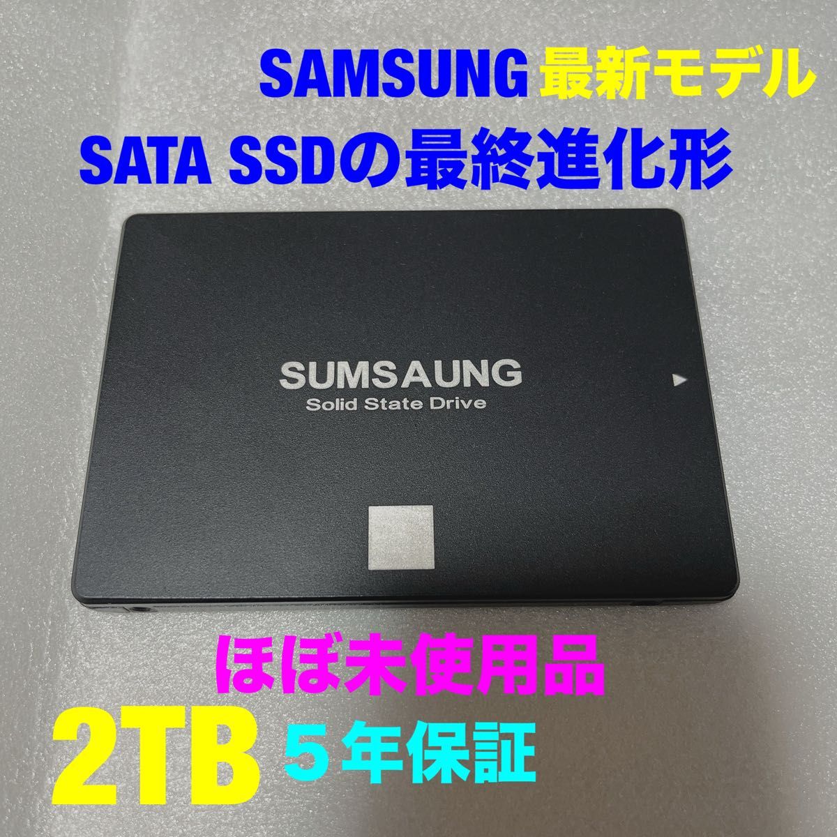 ほぼ未使用、Samusung、SSD、SATA、2TB、870 EVO、MZ-77Q1T0 最新モデル サムスン 耐久性優秀