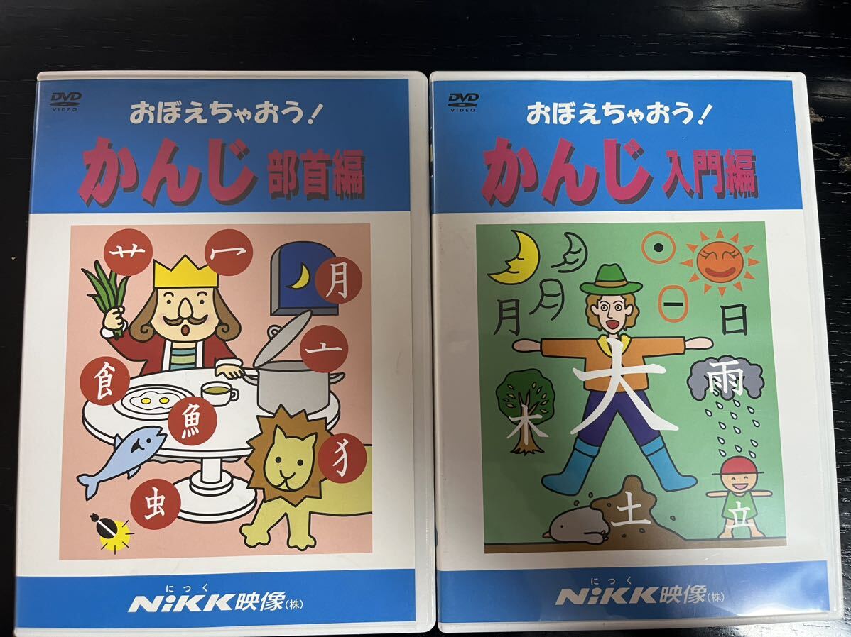 子供向け学習DVD NiKK おぼえちゃおうシリーズ_画像4