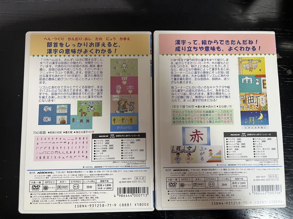 子供向け学習DVD NiKK おぼえちゃおうシリーズの画像5