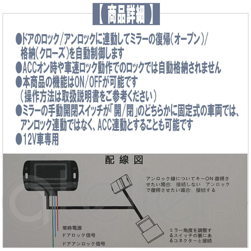 プロボックス 160系専用 キーレス連動 ドアミラー格納ユニット Aタイプ 10ピン 10PIN-A-Probox-160の画像4