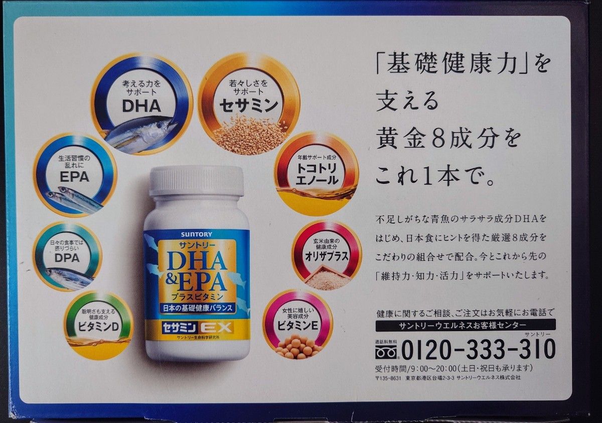 サントリー DHA＆EPA＋セサミンEX