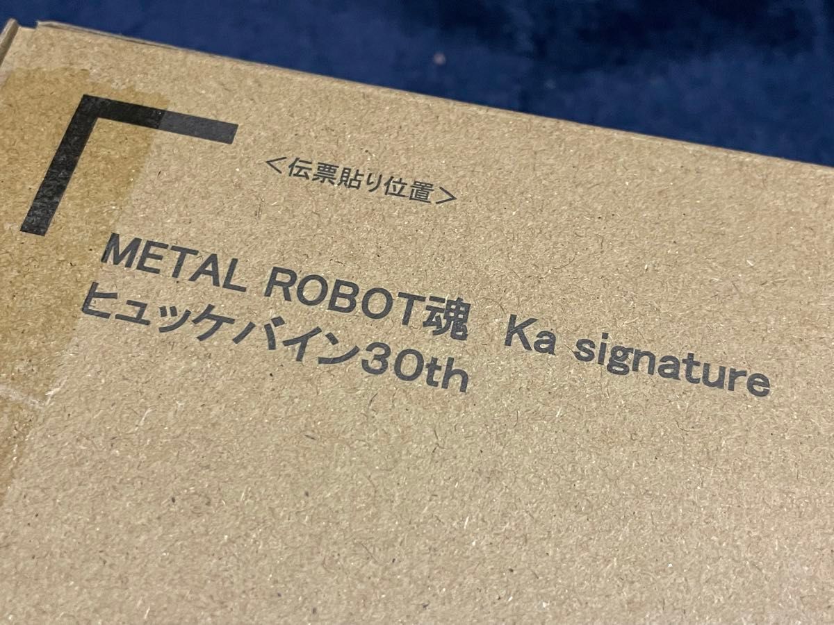METAL ROBOT魂 (Ka signature) ＜SIDE OG＞ ヒュッケバイン30th 新品未開封