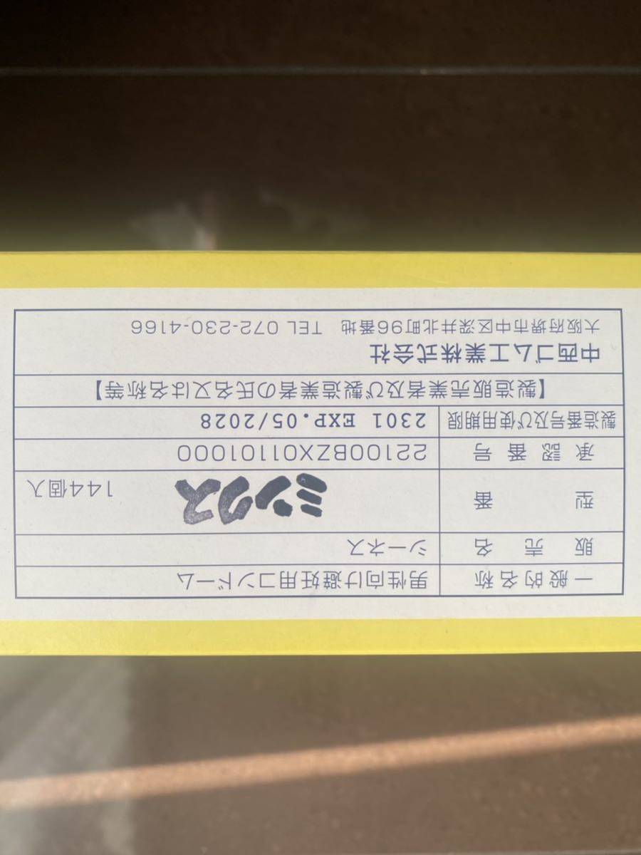 中西ゴム　ブラックコンドーム フルーツ香り付き　24個　ローションステック12mlおまけ付き　送料無料　匿名発送