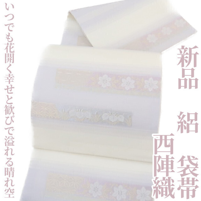 ゆめsaku2 新品 絽 夏着物 西陣織 正絹“いつでも花開く幸せと歓びで溢れる晴れ空”袋帯 2084