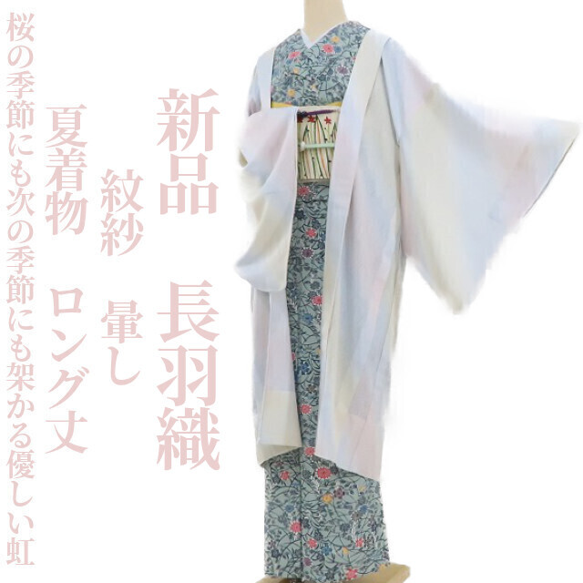 yu.saku2 new goods .... summer kimono long height . attaching thread attaching silk * Sakura. season also next season also ... kind rainbow ~ length feather woven 3224