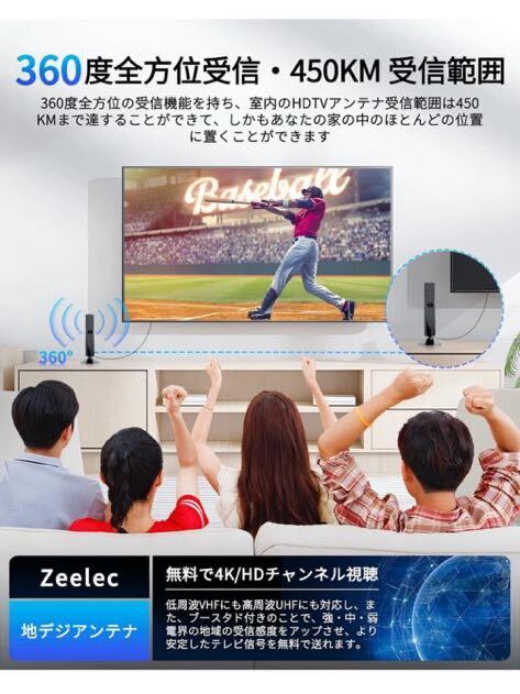 室内アンテナ Zeelec テレビアンテナ 450KM 受信範囲 4K アンテナ 地デジアンテナ 360度全方位受信 信号ブースター 高性能 高感度 ブラック_画像2