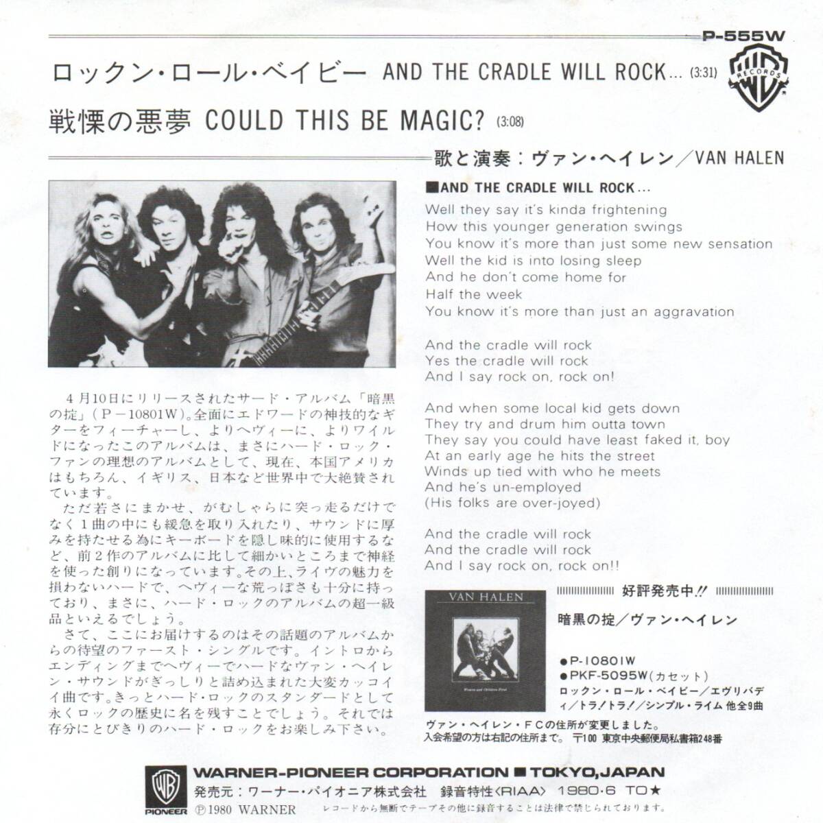 Van Halen 「And The Cradle Will Rock/ Could This Be Magic?」国内盤EPレコードの画像2