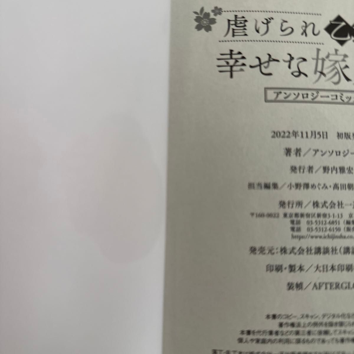 これが運命!? 悪役令嬢は愛されルートに入りました!アンソロジーコミック