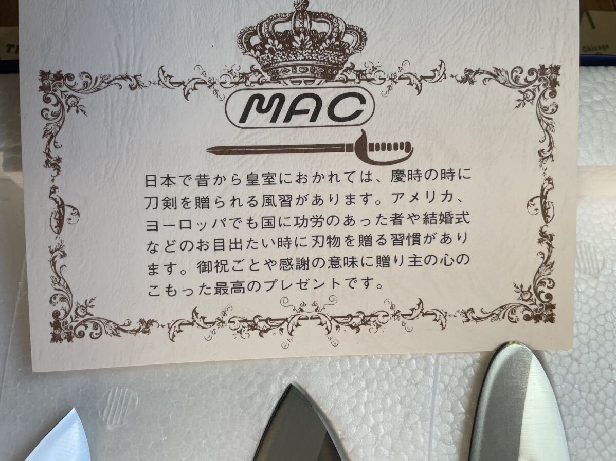 高級MAC マック 包丁5本別誂 眞久作 キッチンナイフカービングフォークポール研石日本製 MADE IN JAPAN三徳刃物柳刃和包丁出刃包丁洋包丁の画像3