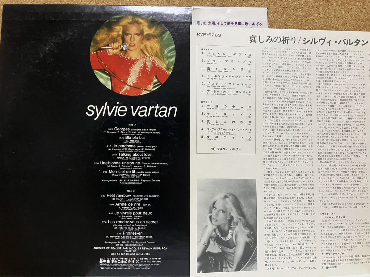 LP★シルヴィ・バルタンSylvie Vartan★哀しみの祈りGeorges☆帯の画像3