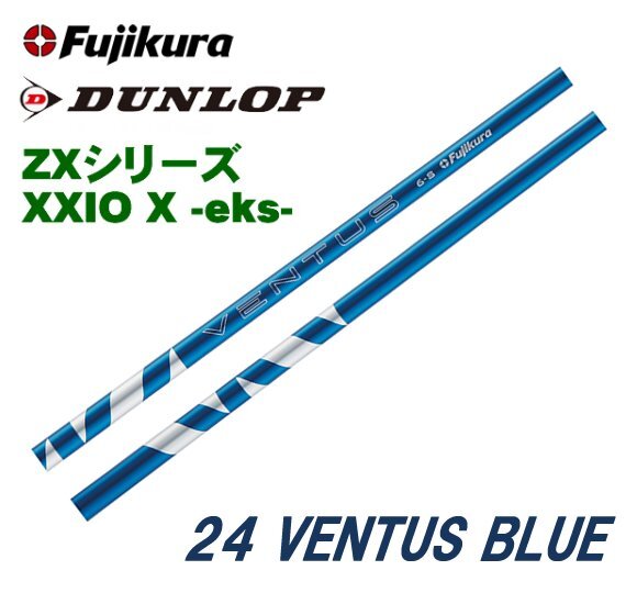 予約 スリクソン XXIO X-eks- スリーブとグリップ装着 フジクラ 24 VENTUS BLUE 24 ベンタス ヴェンタス ブルー 5/6/7 シャフト ボール2DZ_画像1
