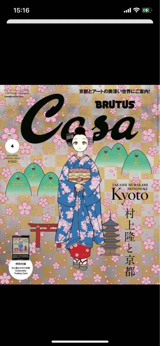 新しい到着 Casa BRUTUS 2024年4月号増刊 春の京都の舞妓さん 1冊 1冊