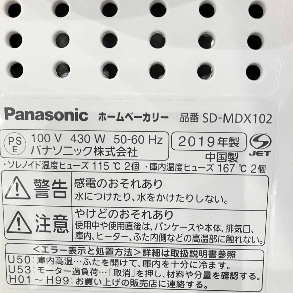 1円〜 3F Panasonic ホームベーカリー SD-MDX102 パナソニック パン焼き器 本格パン 食パン 一斤タイプ オートメニュー ホワイト ねり 発酵の画像10