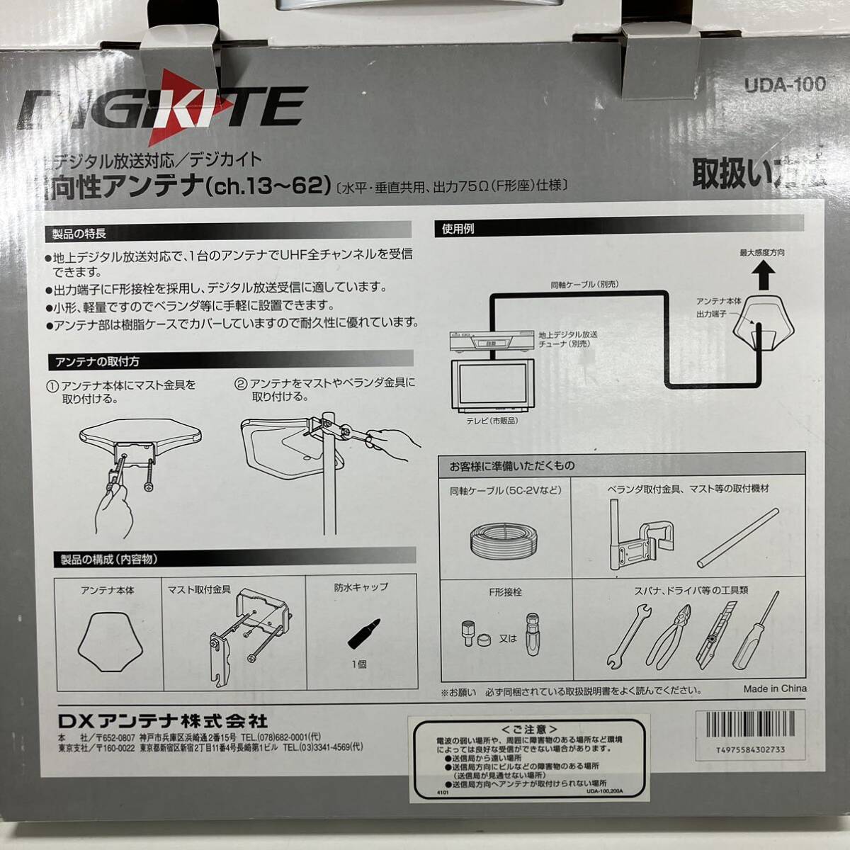 1円〜 3T DXアンテナ UDA-100 指向性アンテナ（ch.13〜62） 水平・垂直共用 出力75Ω 地上デジタル放送受信用 屋外 未開封 防水 ANTENNA _画像10