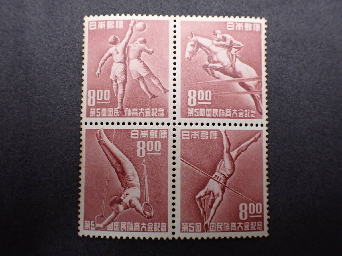 ◇希少◇日本切手 1950年 第5回国民体育大会記念 田型 計4枚◇①の画像5