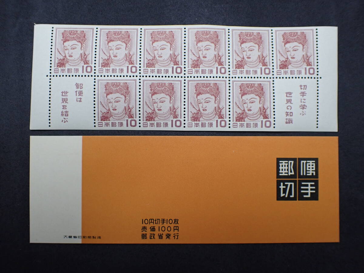◇希少◇日本切手　1954年　切手帳　壁画100円　切手帳ペーン　計3枚　表紙あり◇美品◇_画像6