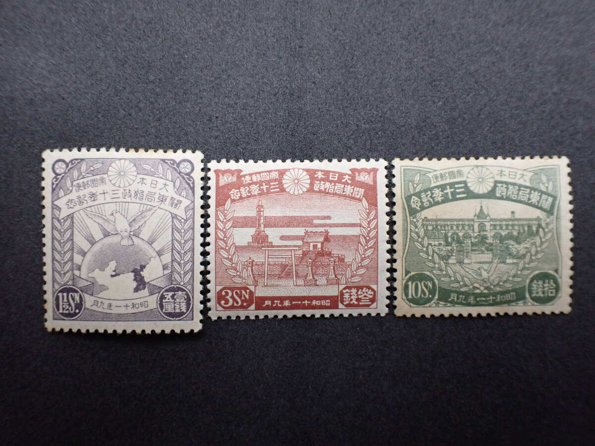 ◇希少◇日本切手 1936年 関東局30年 3種完 未使用◇の画像1