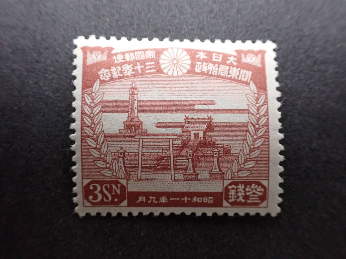 ◇希少◇日本切手 1936年 関東局30年 3種完 未使用◇の画像5
