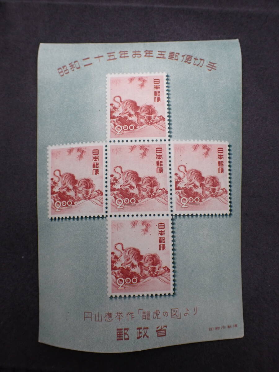 ◇希少◇日本切手　1950年　昭和25年　年賀切手　とら　未使用　小型シート計5枚◇_画像2