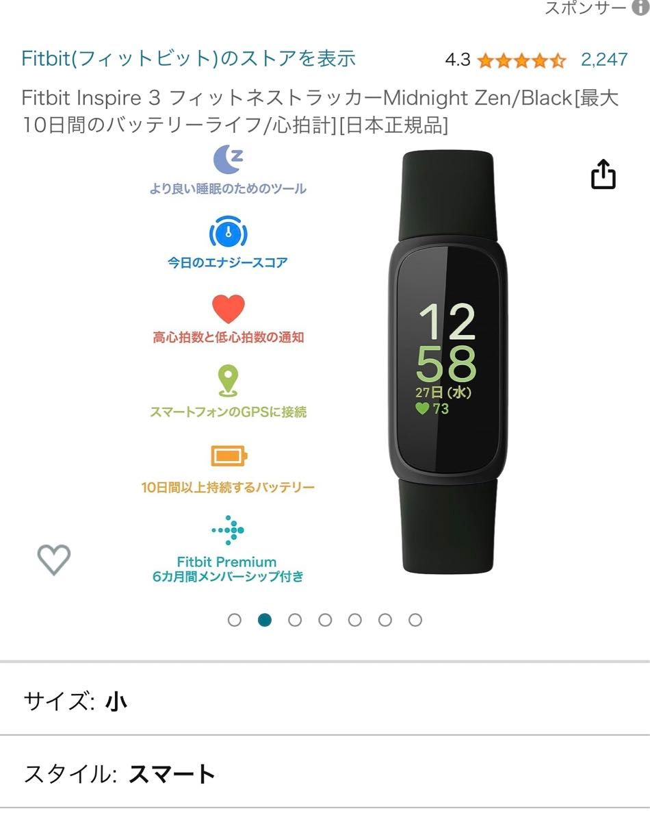 hitak様専用！最終価格！お買得！新品未使用品！Fitbit Inspire 3 フィットビット　インスパイア4個セット！